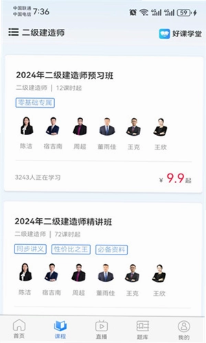 好课学堂预览图