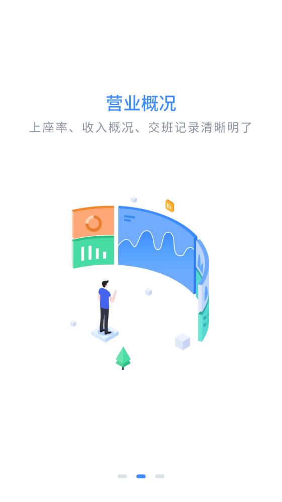 掌上8圈app数据展示
