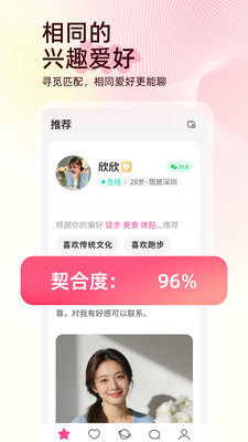 觅你交友界面截图