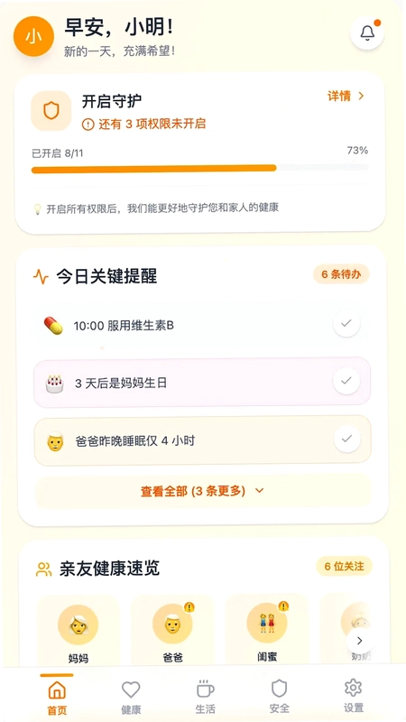 守护你预览图