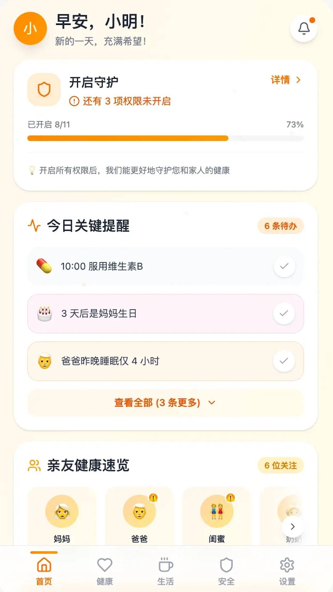守护你应用预览图