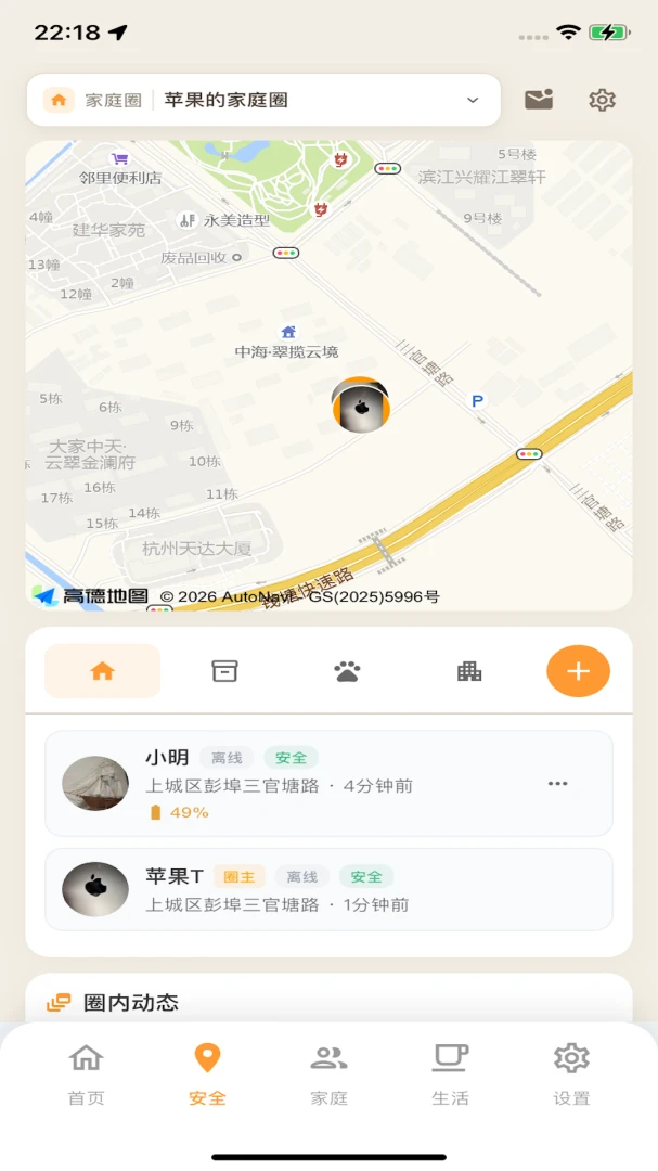 守护你生活助手
