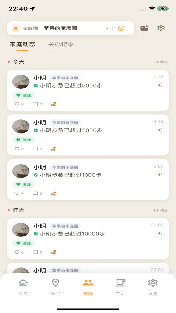 守护你功能展示