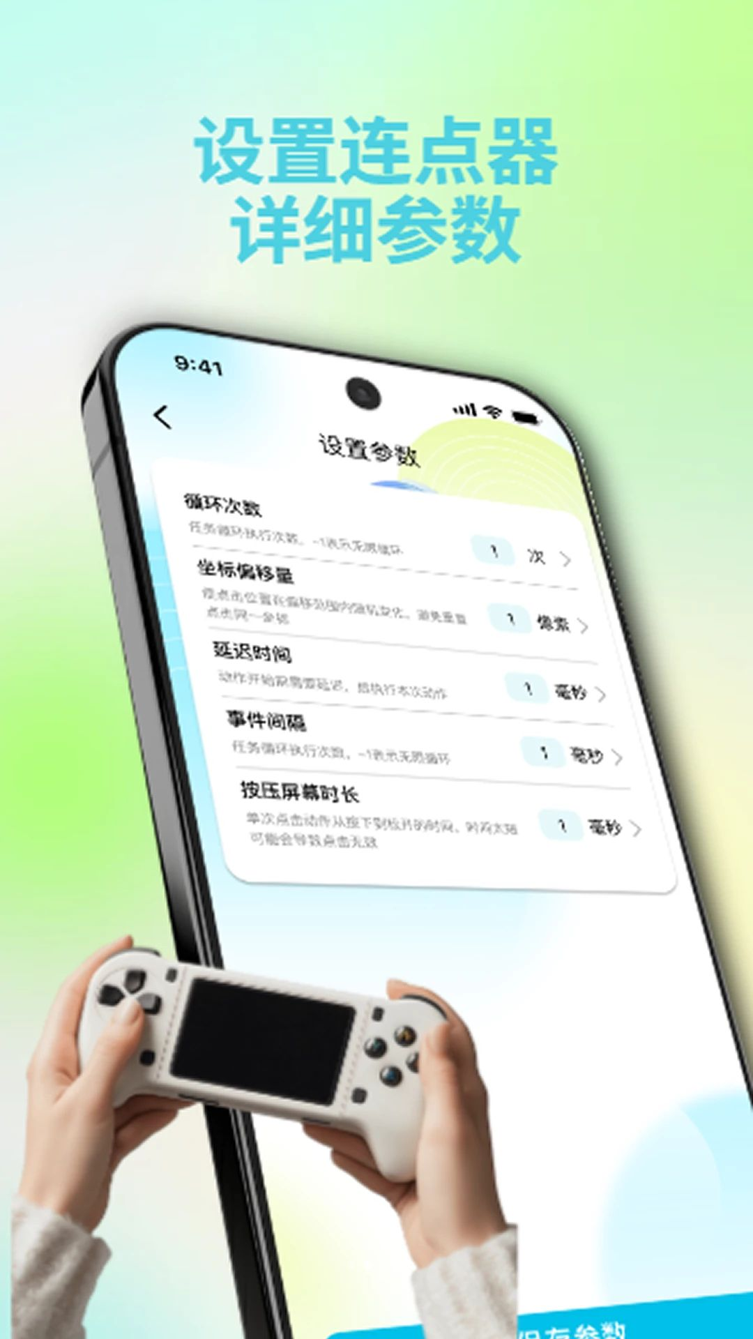 游戏辅助连点器使用教程