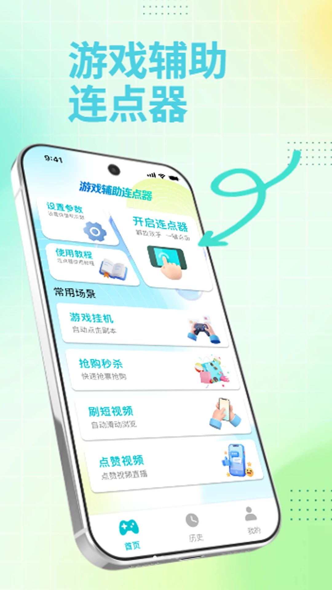 游戏辅助连点器预览图