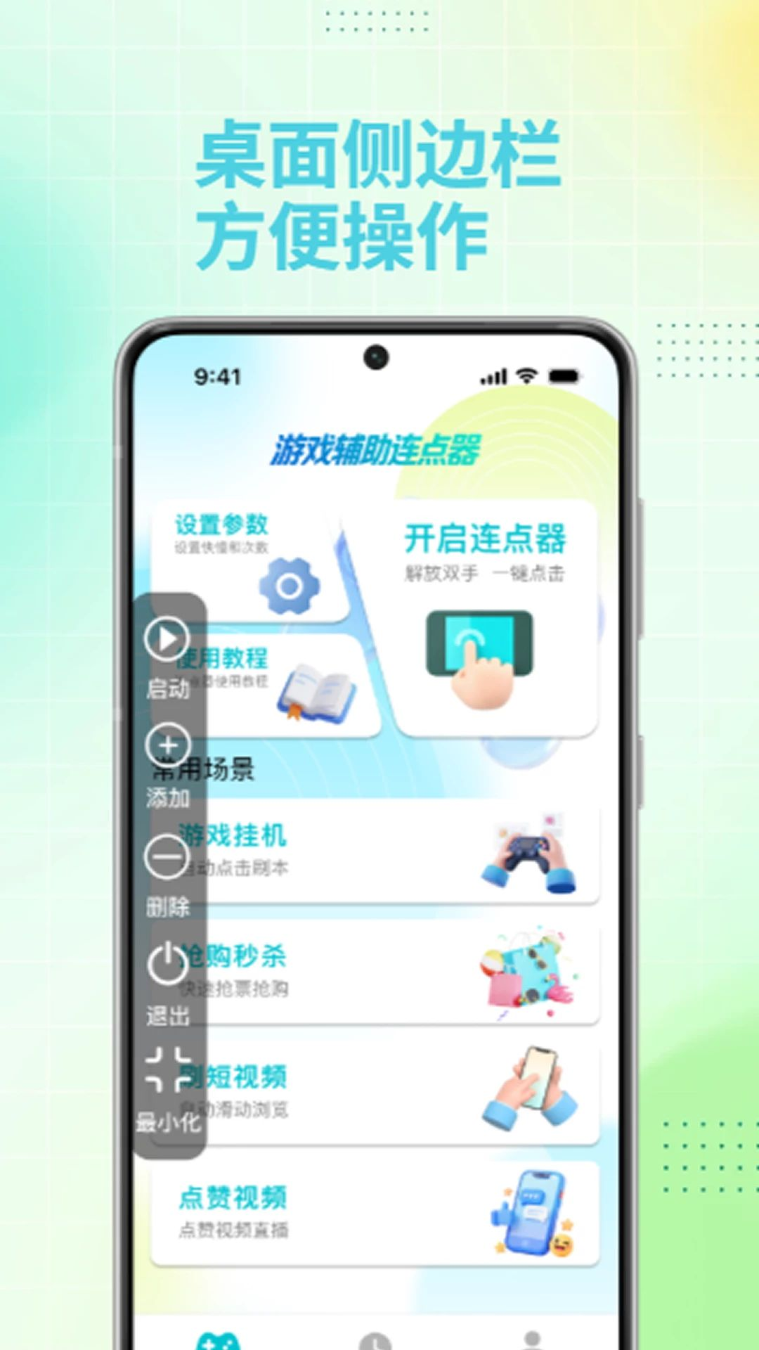 游戏辅助连点器功能详解