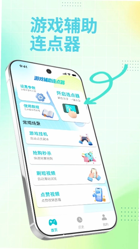 游戏辅助连点器预览图