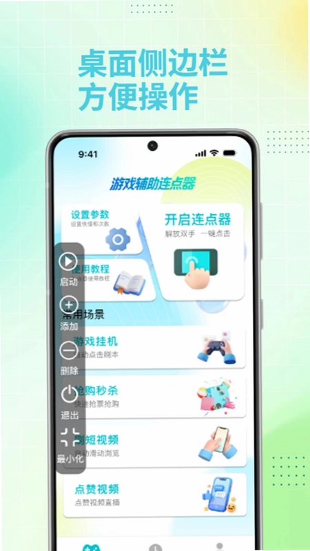 游戏辅助连点器预览图