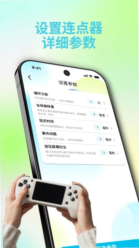 游戏辅助连点器预览图