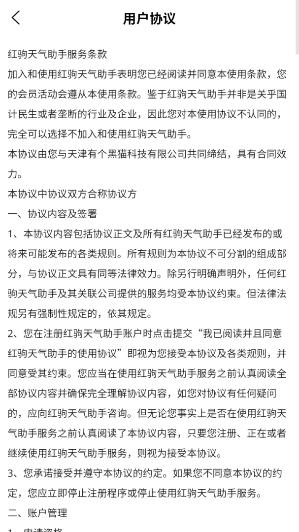 红驹天气助手设置界面