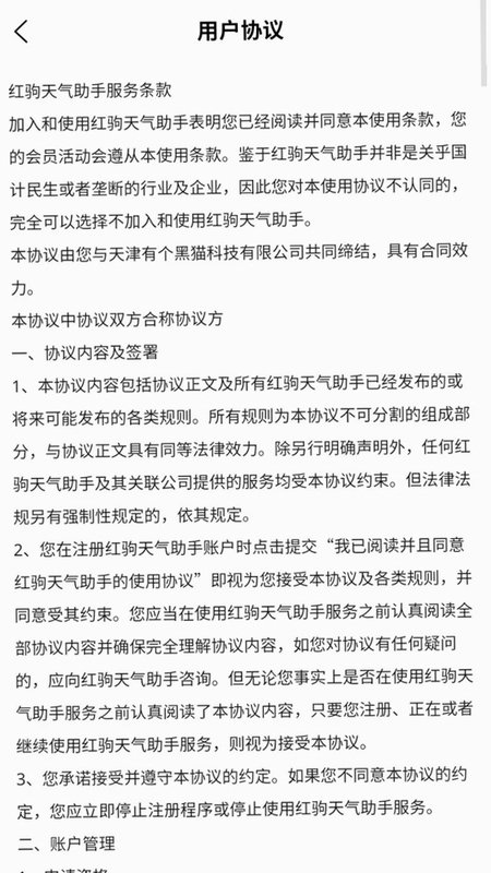 红驹天气助手预览图