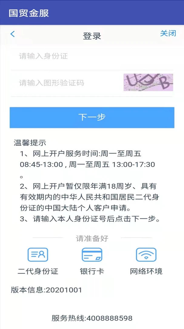 国贸金服业务办理
