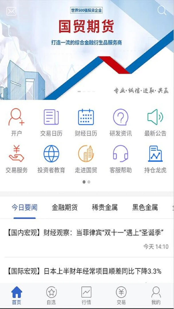 国贸金服预览图