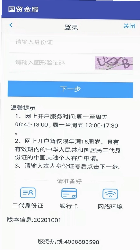 国贸金服app预览图