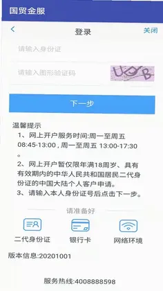 国贸金服app预览图