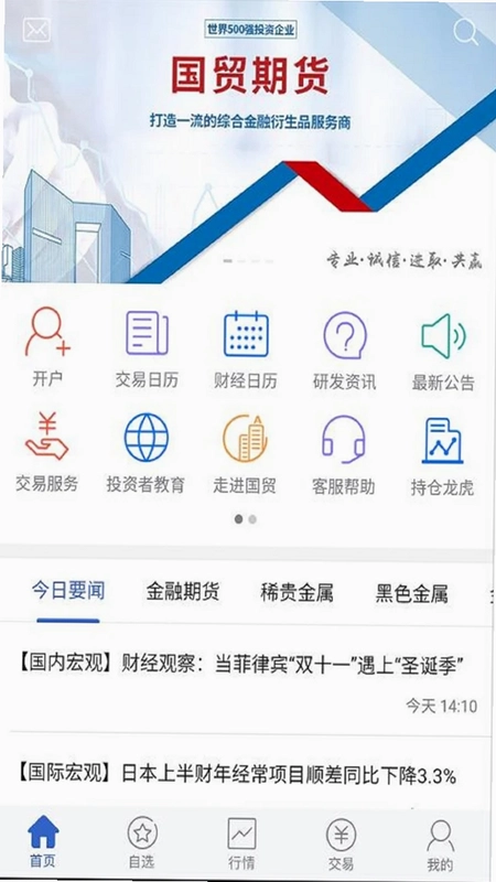 国贸金服app预览图
