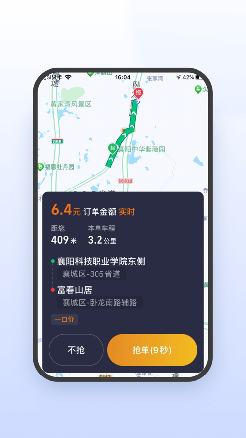 风韵出行司机极速版界面 风韵出行司机极速版界面