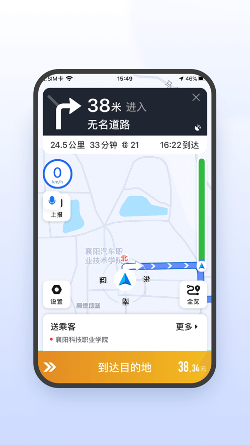 风韵出行司机极速版接单界面 风韵出行司机极速版接单界面
