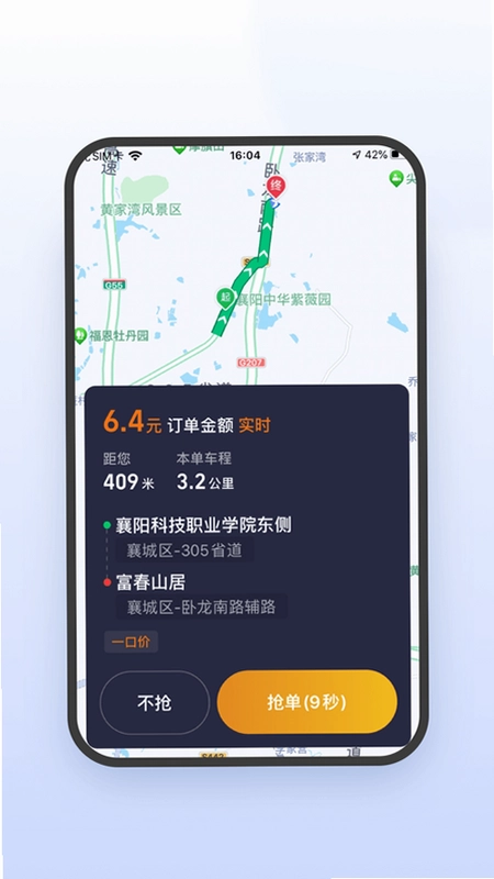 风韵出行司机极速版预览图