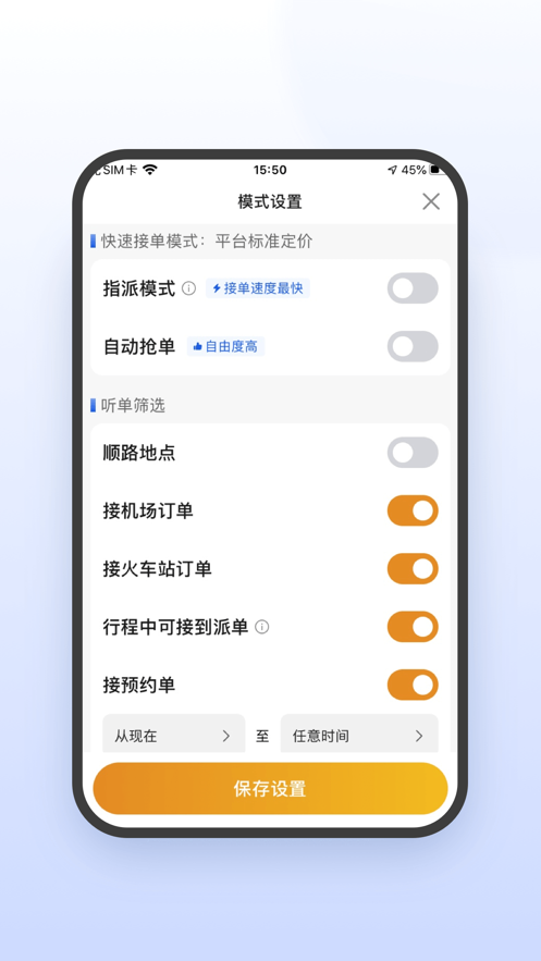 风韵出行司机极速版个人中心 风韵出行司机极速版个人中心