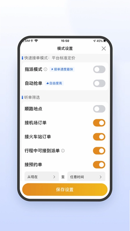 风韵出行司机极速版预览图