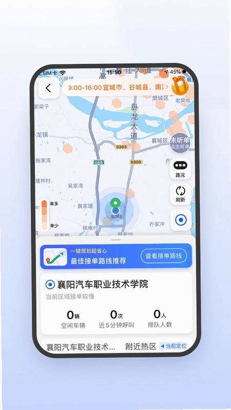 风韵出行司机极速版预览图
