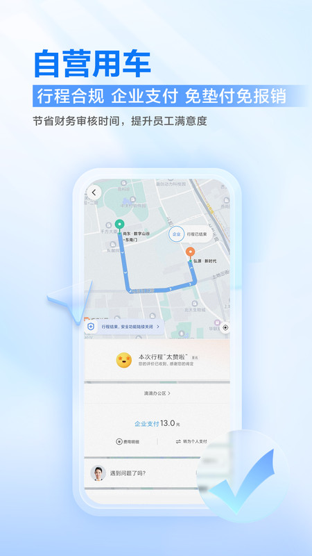 滴滴企业版叫车界面