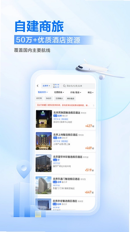 滴滴企业版预览图