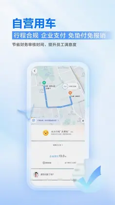 滴滴企业版预览图