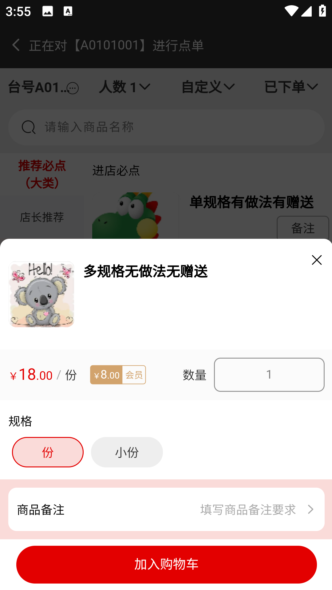 探客猫点单助手功能展示