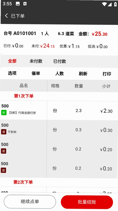探客猫点单助手最新版预览图