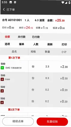 探客猫点单助手最新版预览图