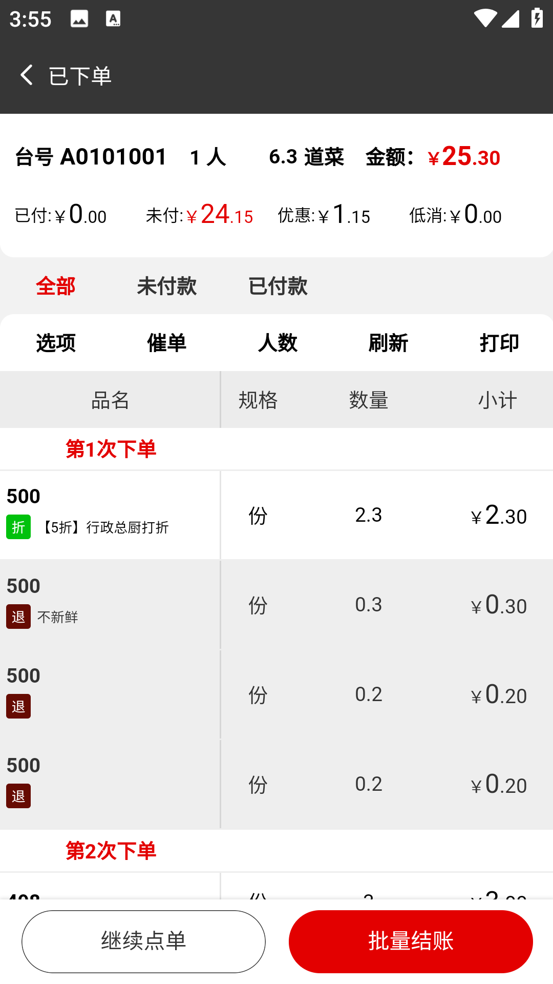 探客猫点单助手界面预览