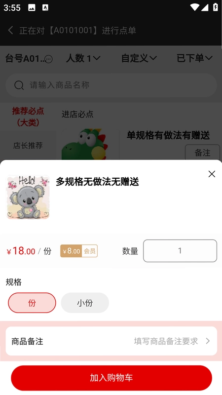探客猫点单助手最新版预览图
