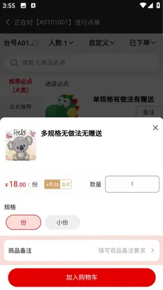 探客猫点单助手最新版预览图