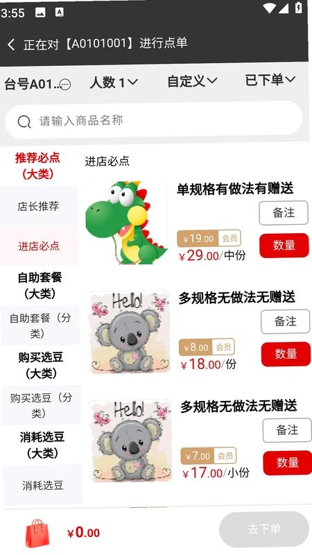 探客猫点单助手最新版预览图