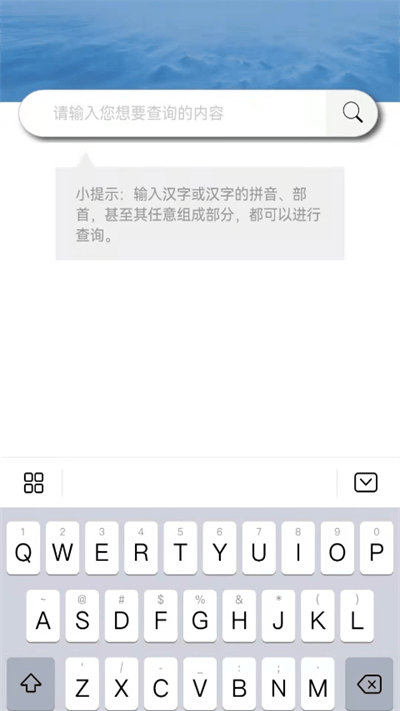说文解字离线使用