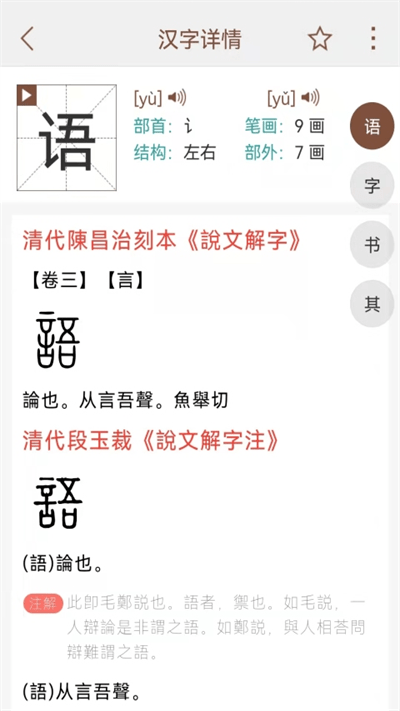 说文解字功能