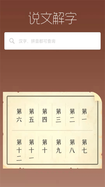 说文解字查询汉字