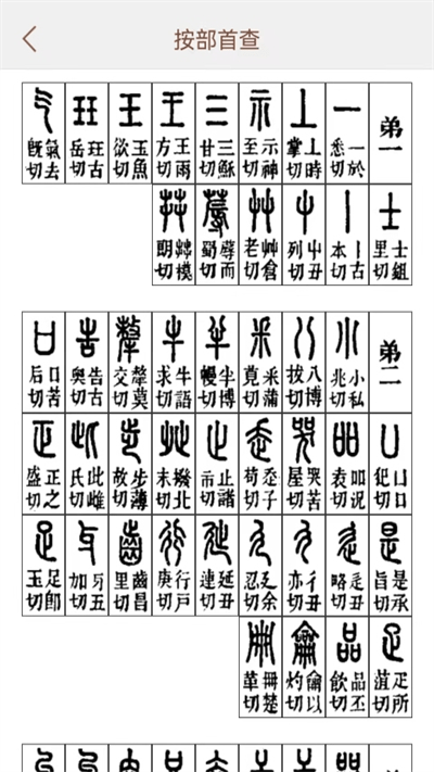 说文解字手机版 说文解字app下载