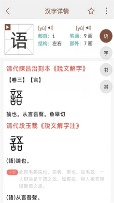 说文解字预览图