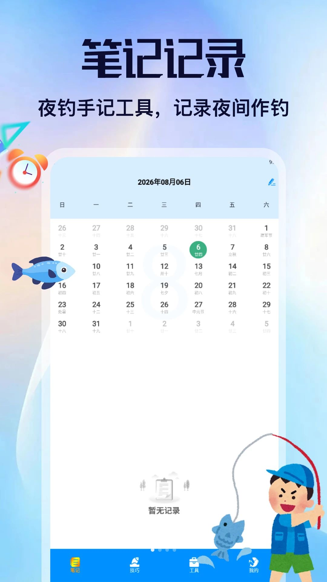 叨叨鱼指南针界面