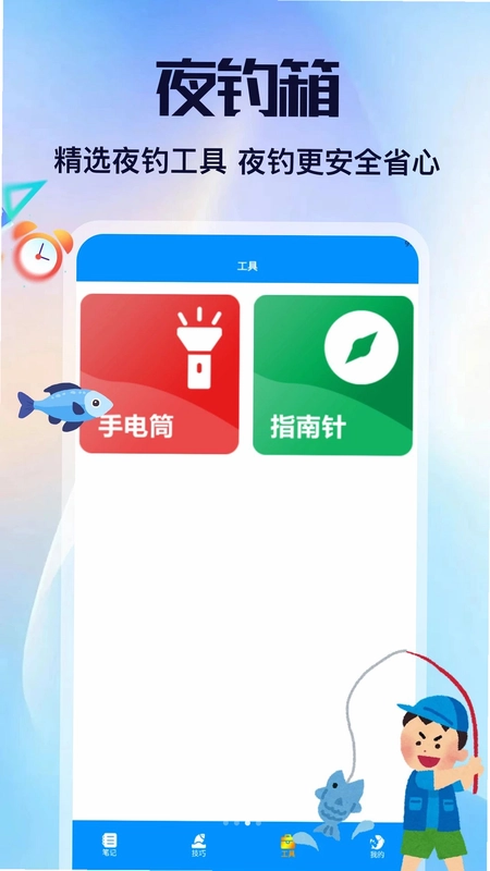 叨叨鱼预览图