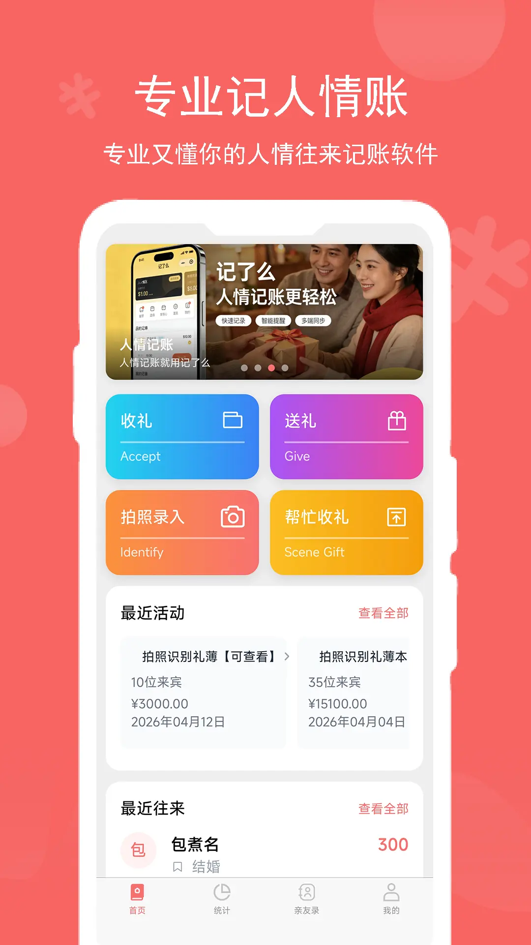 记了么软件截图