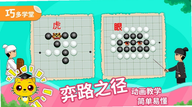 少儿围棋教学合集预览图