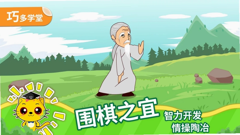 少儿围棋教学合集预览图