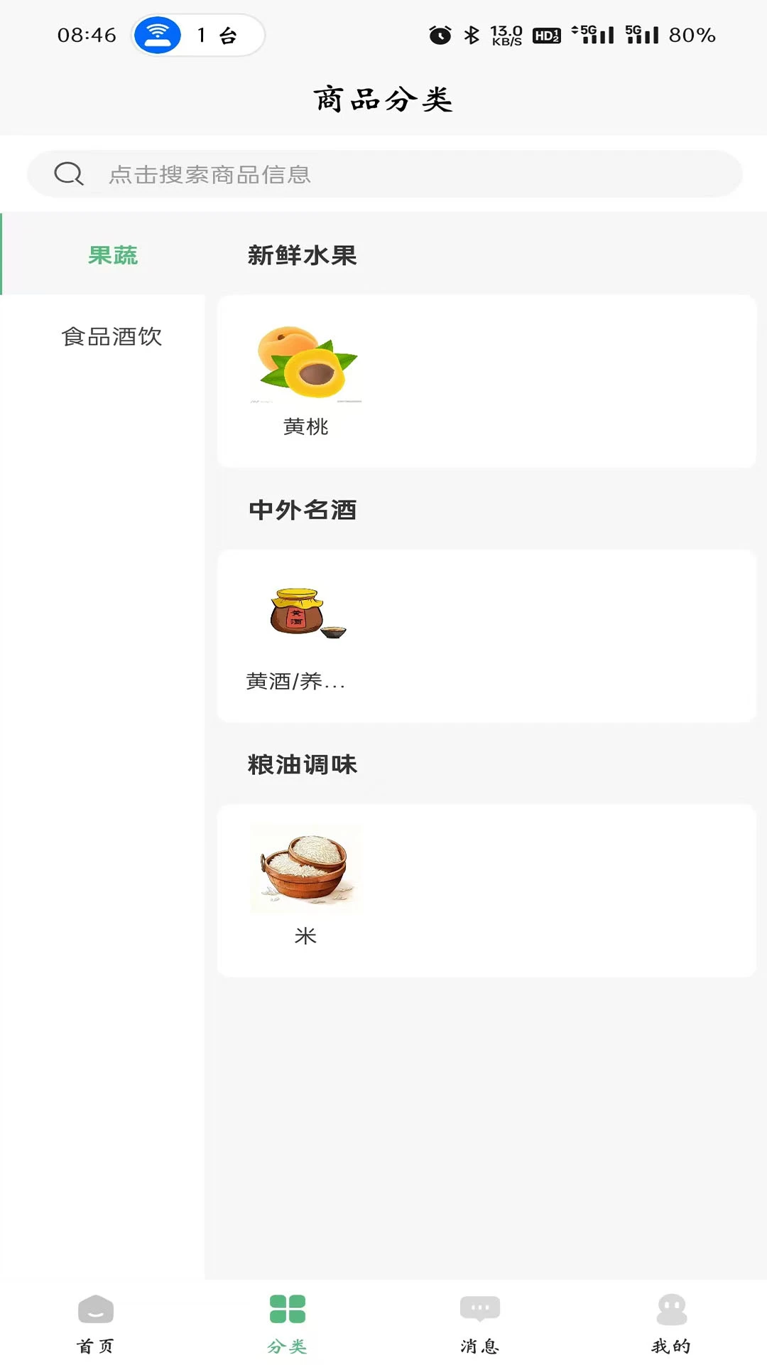 红旌商城购物流程