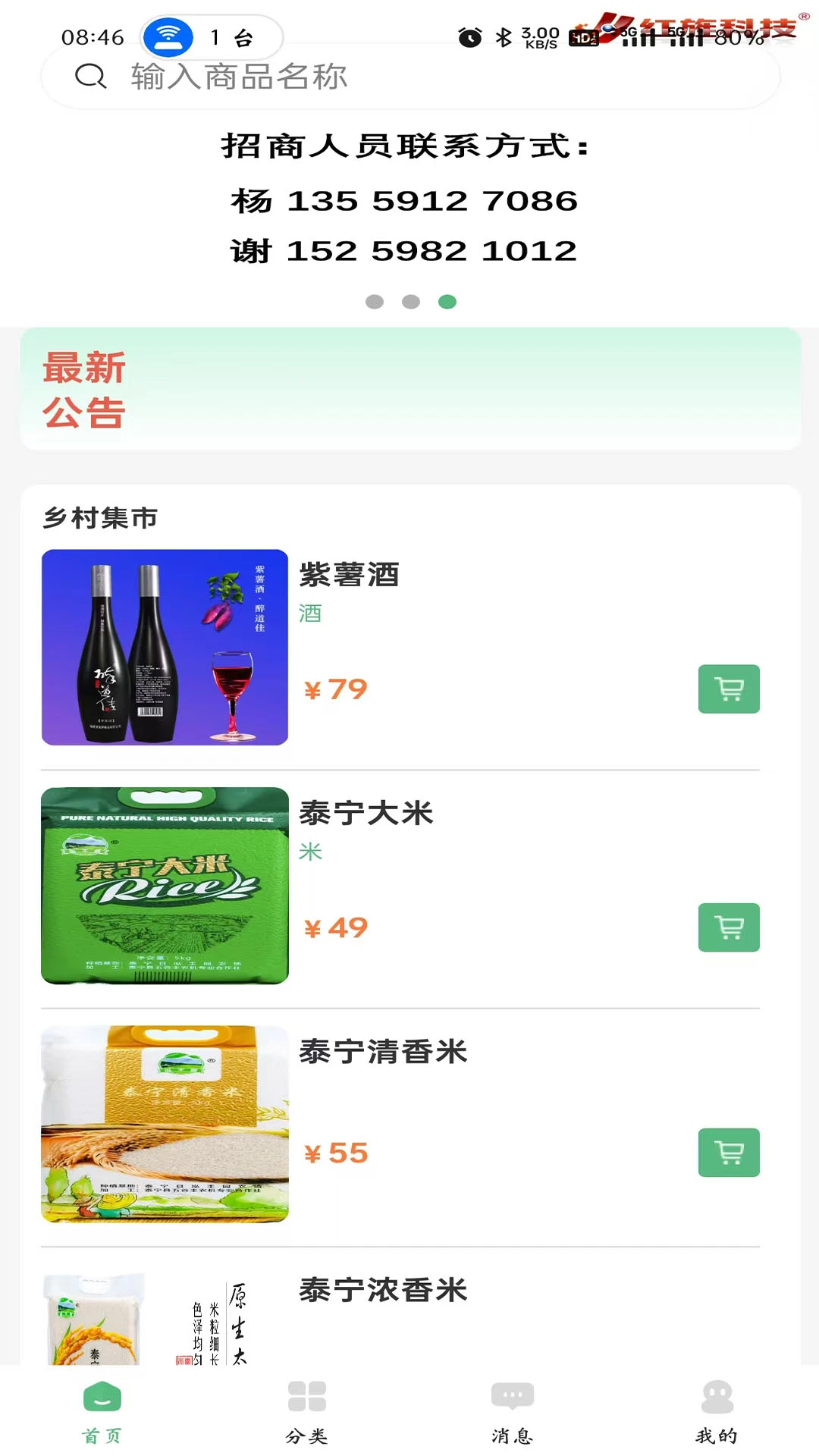 红旌商城功能展示