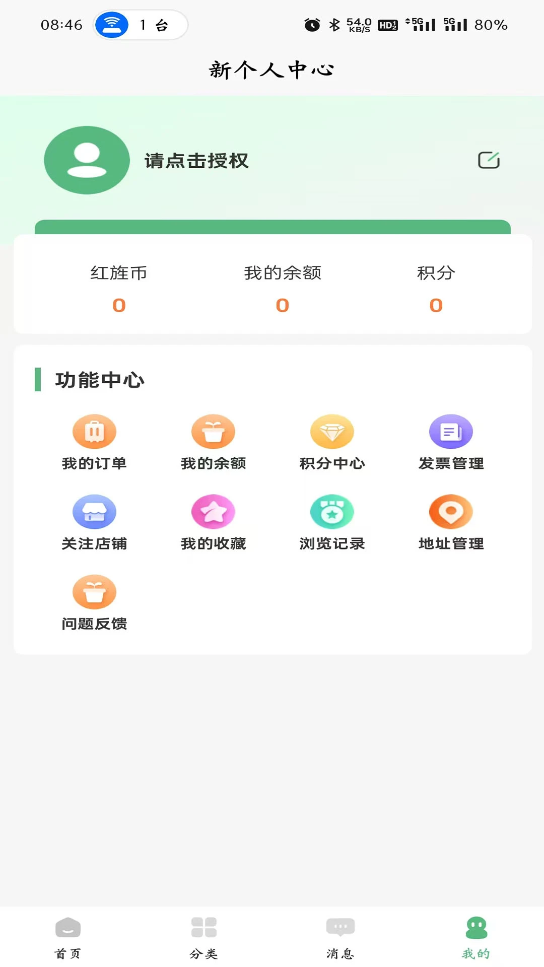 红旌商城操作指南