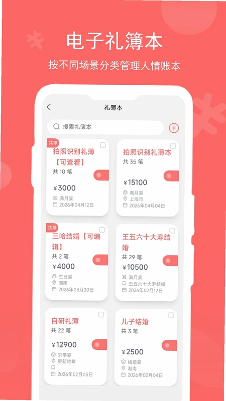 记了么最新版预览图